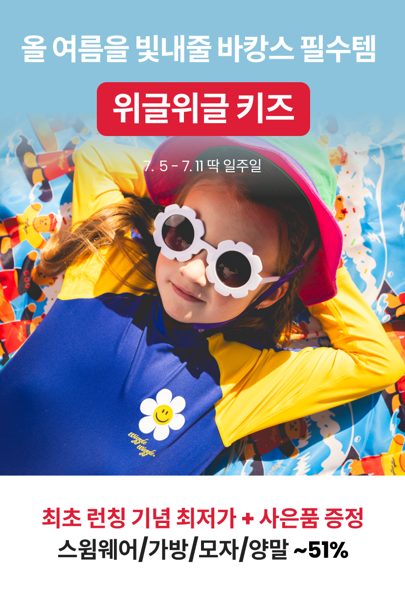 위글위글 1